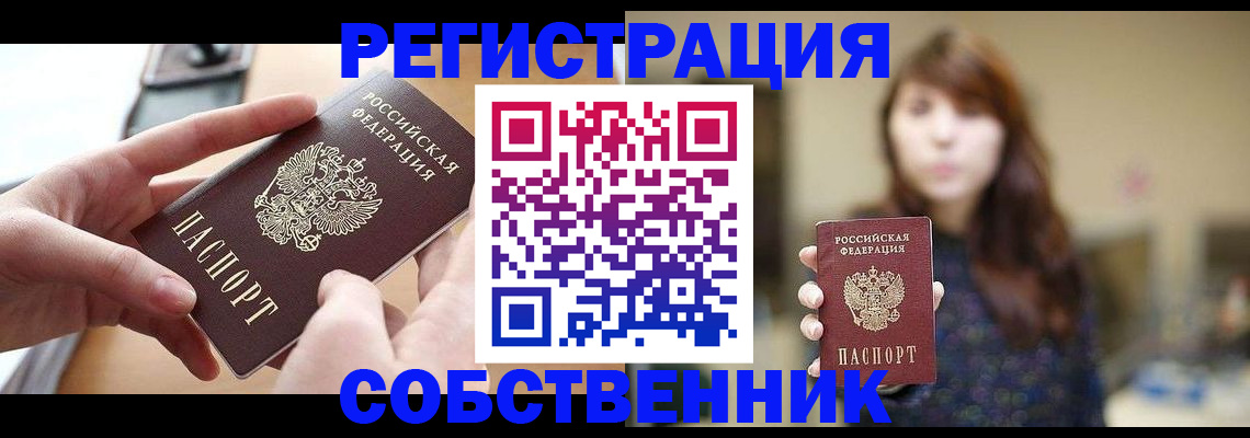 временная регистрация недорого в Смоленске